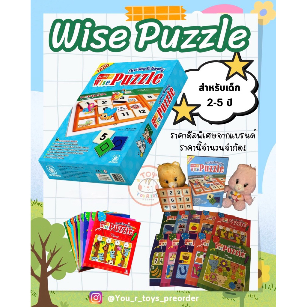 Wise Puzzle IQ House บอร์ดเกมส์สำหรับเด็ก