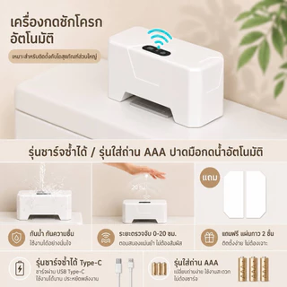 เซ็นเซอร์กดชักโครกอัจฉริยะ ยุคไฮเทค ไม่ต้องสัมผัส 🚽 ตอบโจทย์สาวๆที่ชอบทำเล็บ ไม่ต้องกดปุ่มให้เสี่ยงเล็บหัก 💅🏻