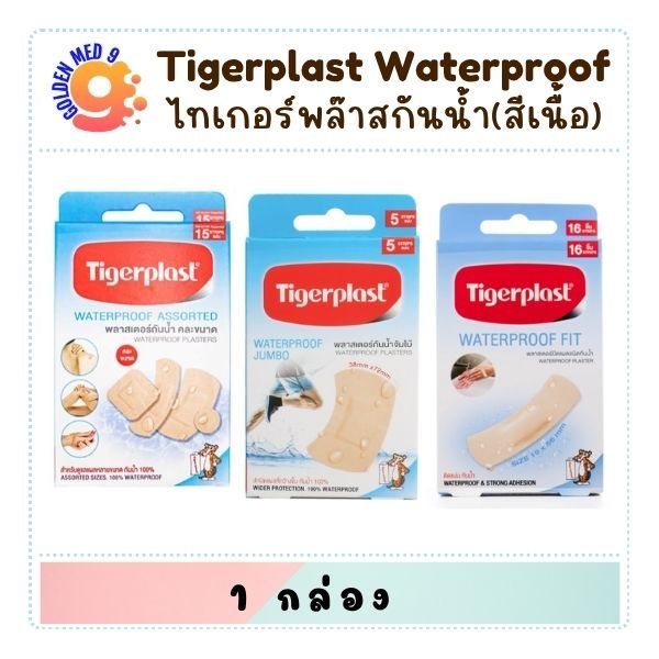 Tigerplast Waterproof Plaster พลาสเตอร์ปิดแผลสีเนื้อ ชนิดพลาสติกกันน้ำ