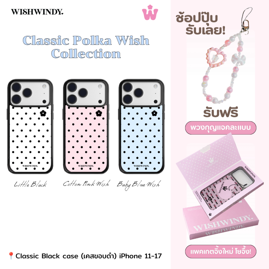 Classic Polka Wish Collection Classic Black For iPhone case เคสไอโฟน | Wishwindy