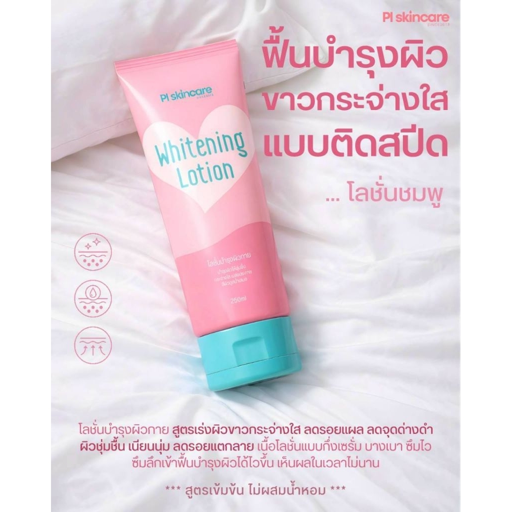 โลชั่นชมพูผิวชุ่มชื้นกระจ่างใสx2