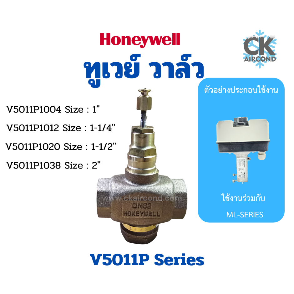 2 Way Valve Honeywell รุ่น V5011P Series : V5011P1004 ,V5011P1012,V5011P1020,V5011P1038