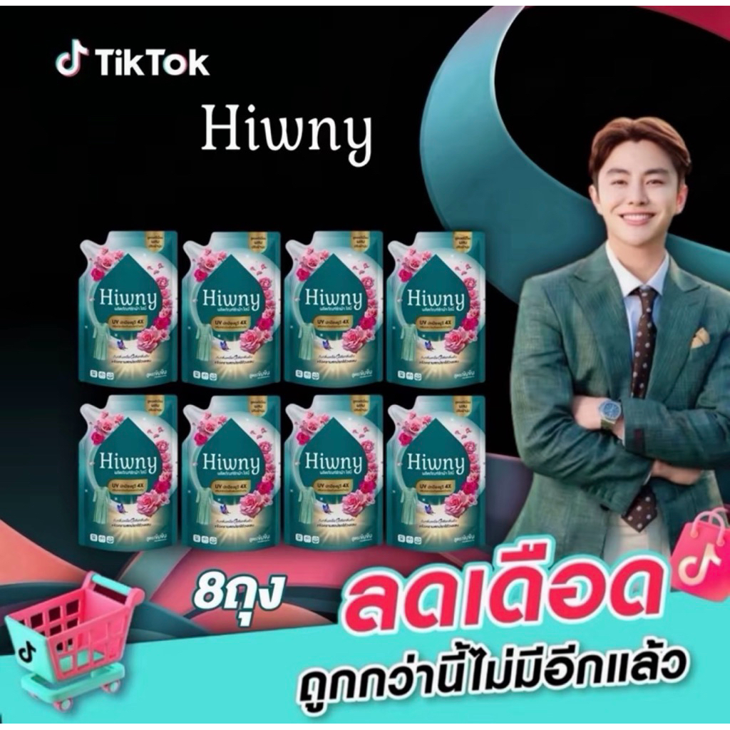 [4แถม4]Hiwny น้ำยาซักผ้าสูตรกันแดด+ผสมปรับ ผ้านุ่ม4in1 สูตรกันแดด 300ml/ถุง หอม ช่วยเคลือบเส้นใยผ้าอย่างล้ำลึก ถนอมใยผ้า