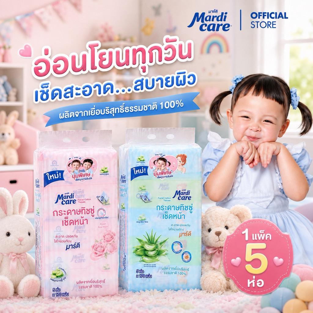 ( 1 หิ้ว/แถว )MardiCare กระดาษทิชชู่เช็ดหน้าโซล โมเน่ ( 1 แพ็ค : 5 ห่อ) หนา 2 ชั้น 170 แผ่น