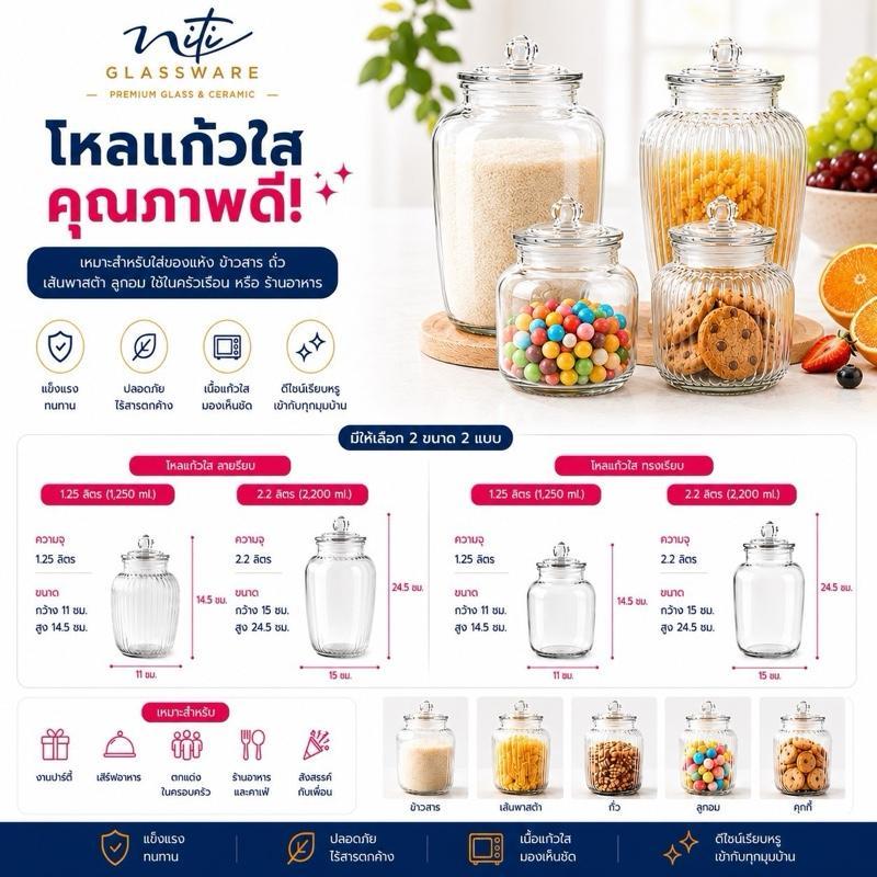 โหลเเก้ว217ทรงเจดีย์1.25-2.2ลิตร ลายริ้ว