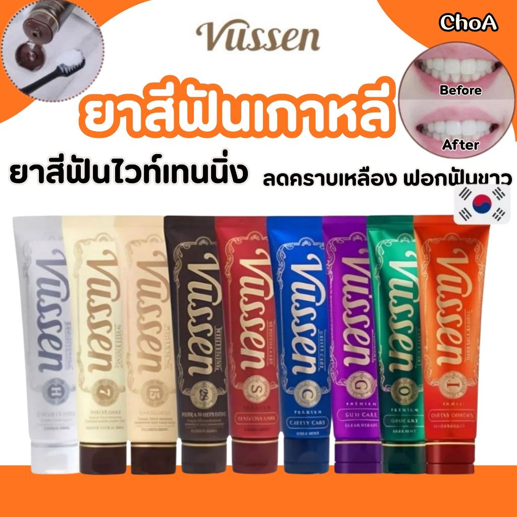 🪥ยาสีฟันเกาหลี Vussen Whitening Toothpaste 🪻exp.2026-27🍀