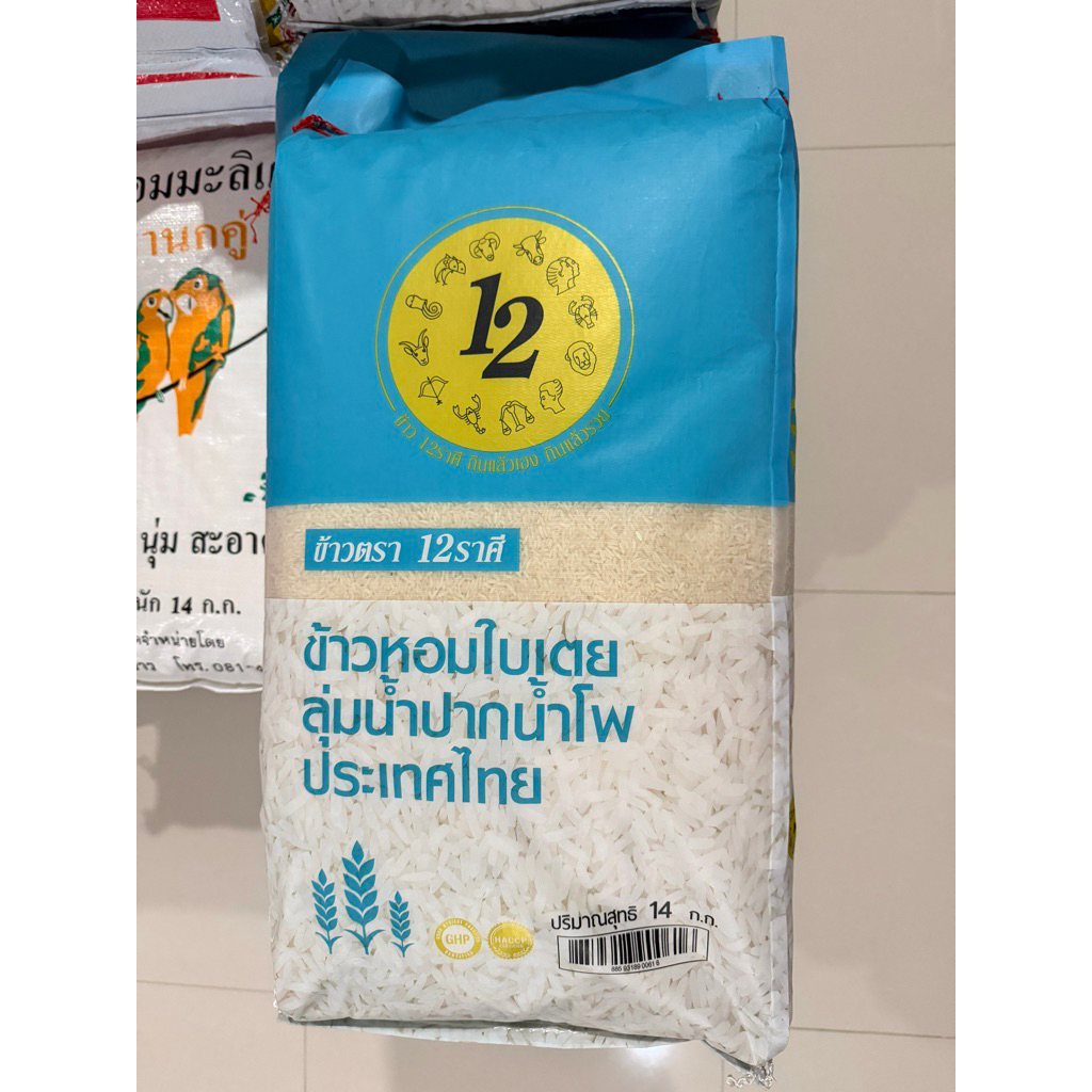ข้าวหอมใบเตย    ตรา    12 ราศี