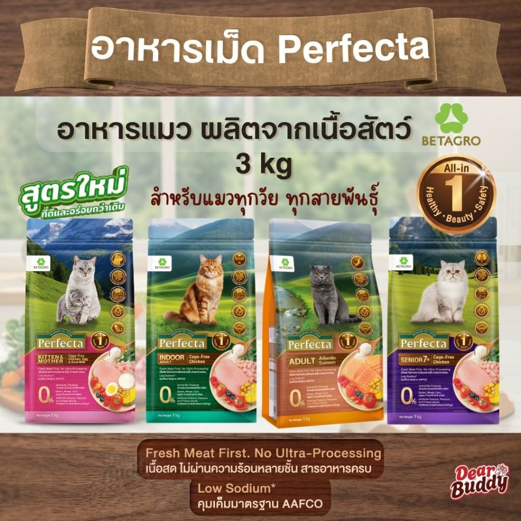 เพอร์เฟคต้า เวลเนส (Perfecta Wellness)  2.7kg/ สูตรใหม่ 3kg อาหารแมวพรีเมียม เกรดเบทาโกร เนื้อสดอันดับ 1 สำหรับแมวทุกวัย