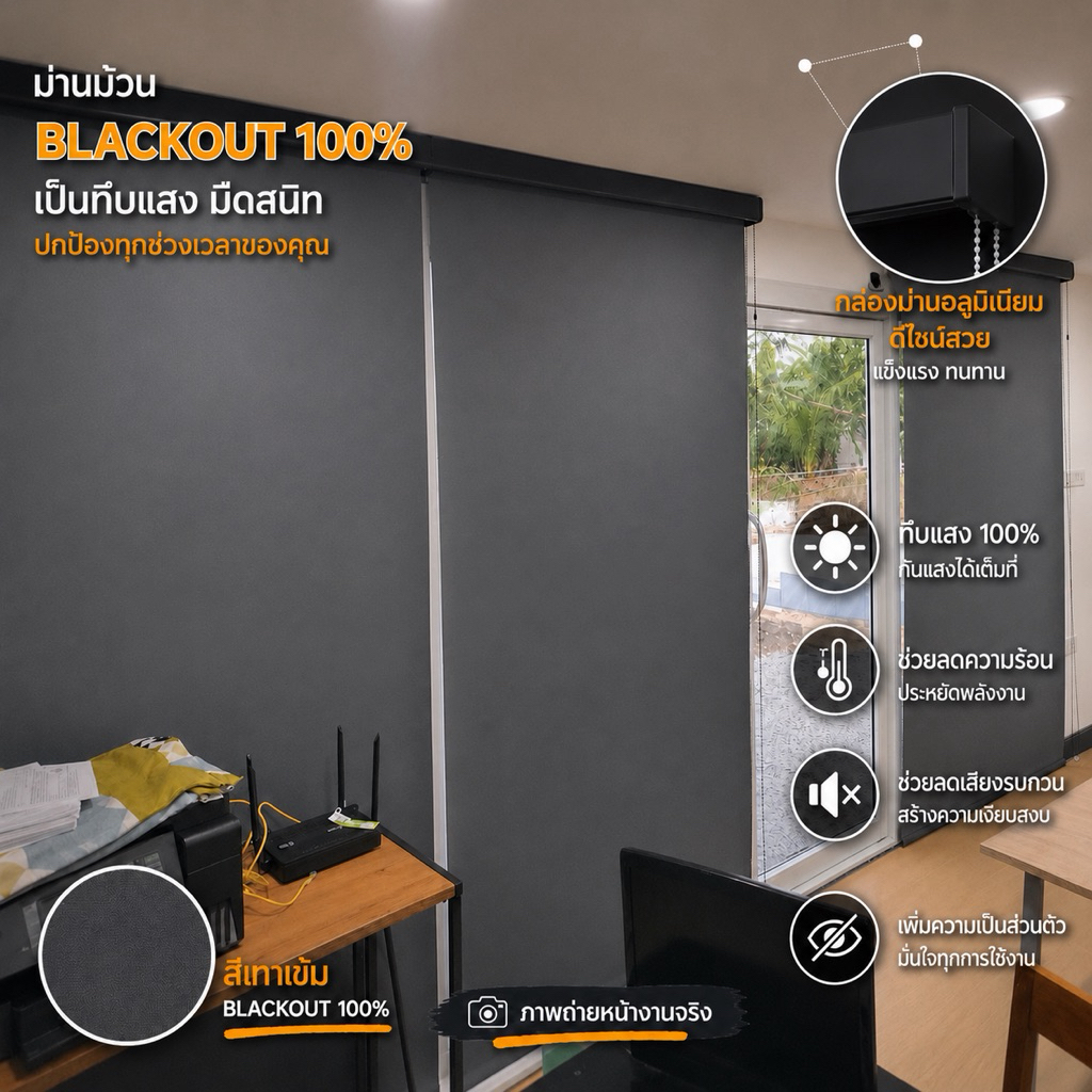 14)สั่งตัดตามขนาด ม่านม้วน ทึบแสง​ 100% สีเทาดำW12 ม่านกันแสงความร้อนUV ผ้าม่าน ผลิตประเทศไทย บังแดด เกรดพรีเมี่ยม