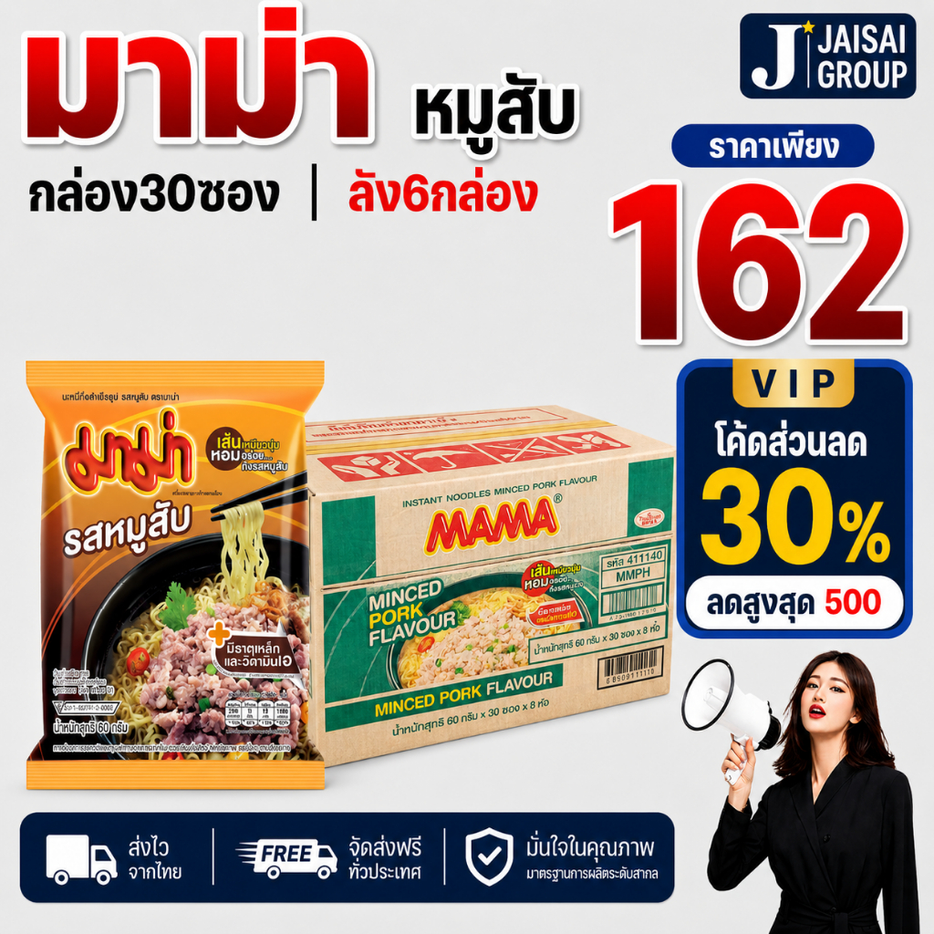 🔴VIP30%500🔴 [x6กล่อง] มาม่า บะหมี่กึ่งสำเร็จรูป "หมูสับ" กล่อง30ซอง