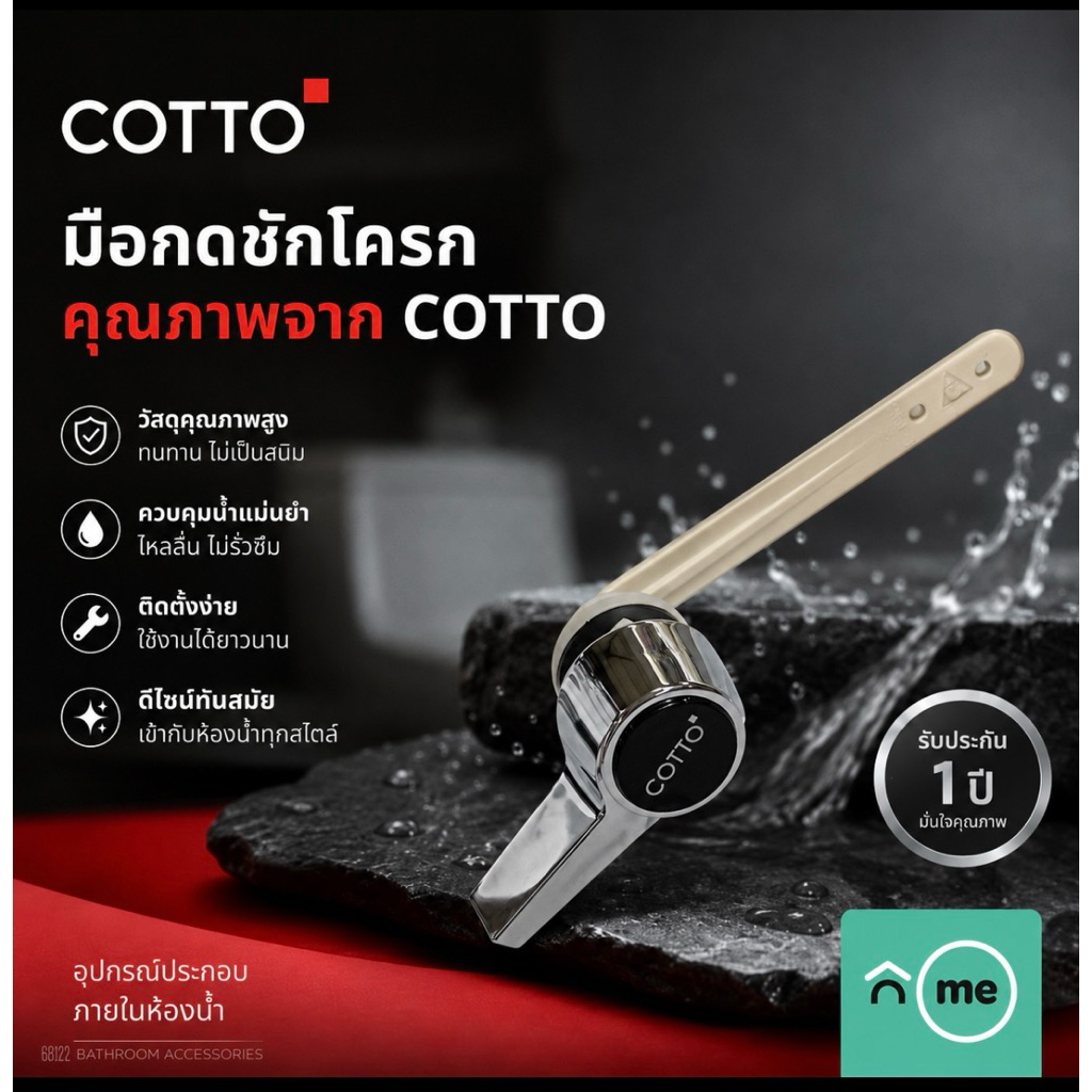 มือกดมาตรฐานชักโครก COTTO= S251 ปุ่มกดชักโครก