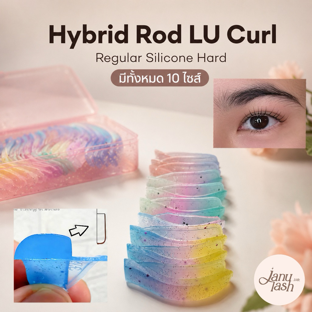 Hybrid Rod (LU Curl) มี 10 ไซส์ ฐาน L ช่วยงัดโคนขนตาและค่อยๆงอนเด้ง ด้วยเคิฟ U ปลายไม่ทิ่มเข้าหาหนังตา