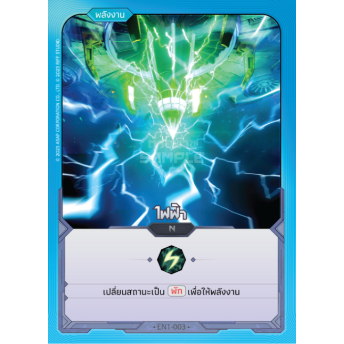 EN1-003 ไฟฟ้า  Mantra Warrior TCG