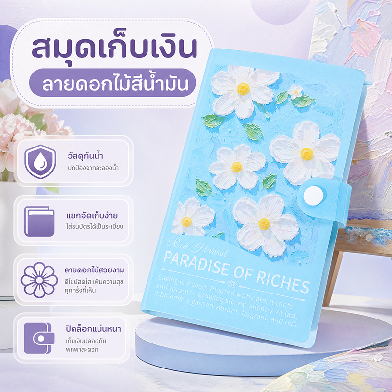 【Bubble Store】 สมุดออมทรัพย์ลายดอกไม้ กันน้ำ PVC ขนาด A6 50 ช่อง พกพาสะดวก สร้างนิสัยออมเงินสวยๆ