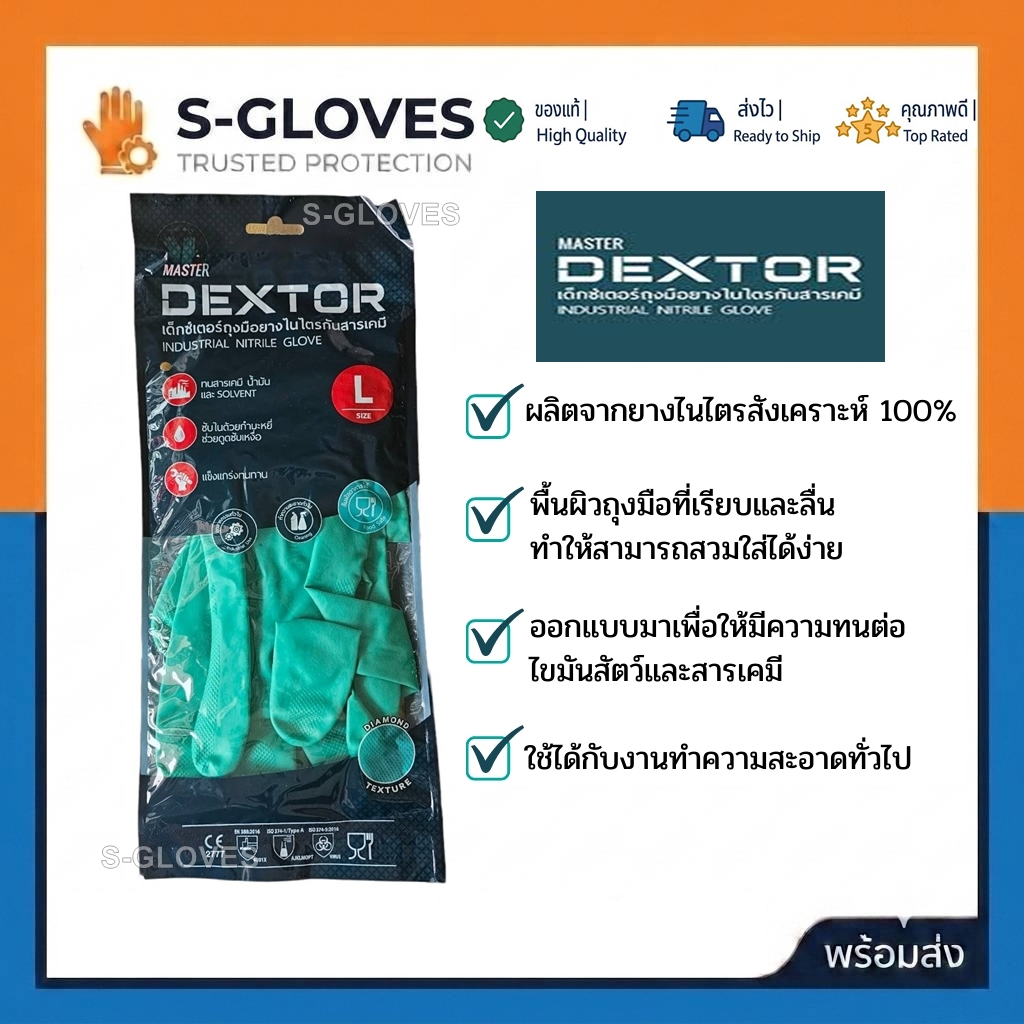 ถุงมือยางไนไตร DEXTOR มีซับในยาว 13" Size. M ,L (ขายแพ็ค 1คู่)