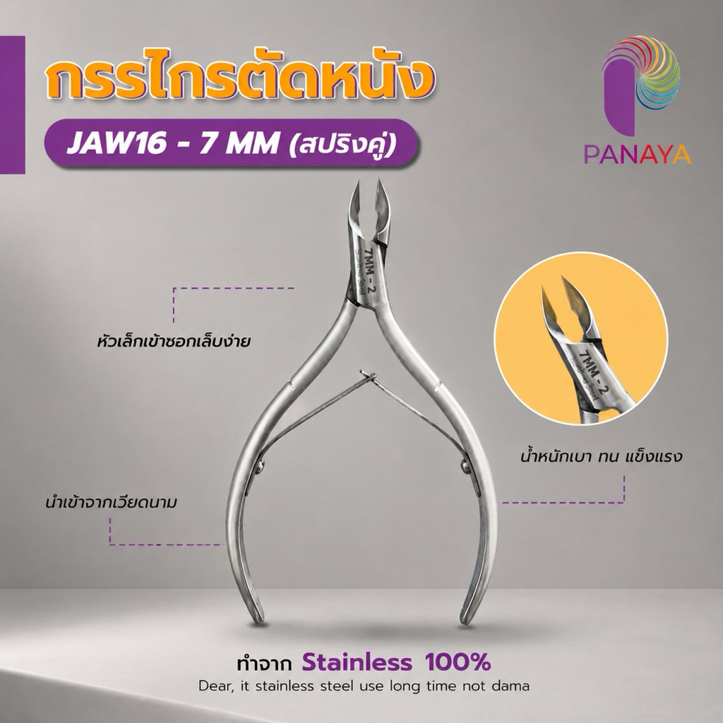 (00082)(สปริงคู่)jaw16 ปากยาว7mm กรรไกรตัดหนังลับคมพร้อมใช้งาน