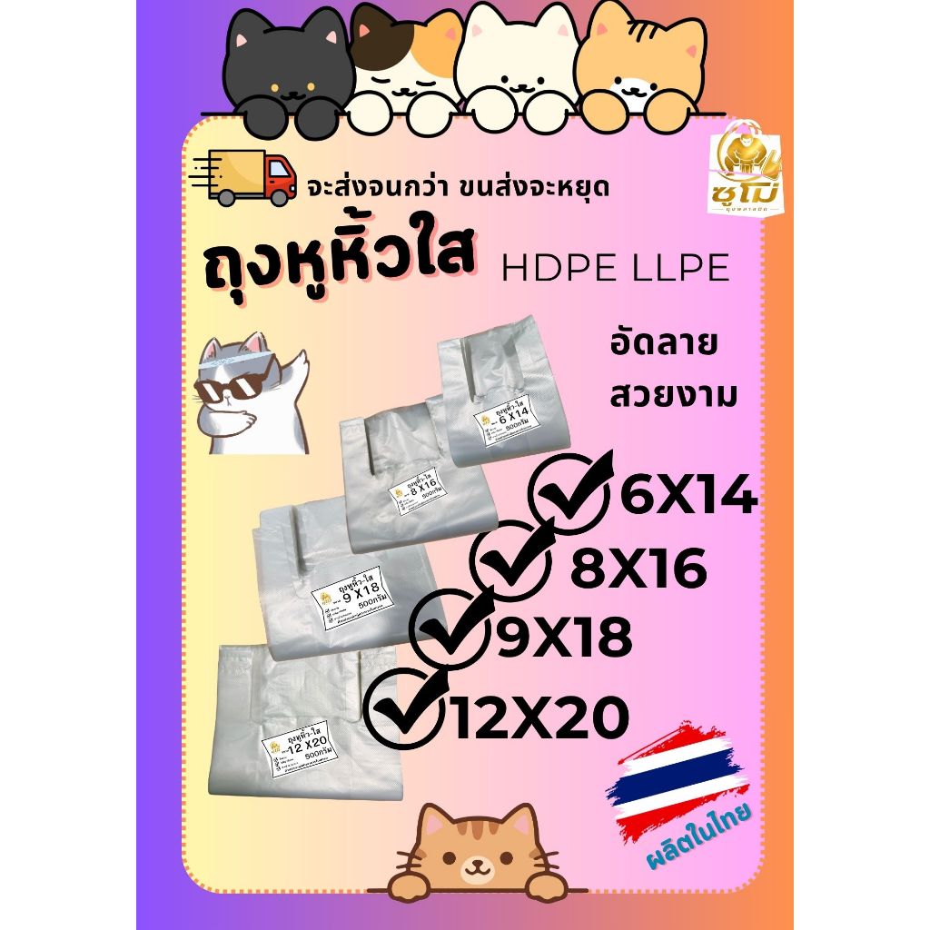 [5กิโลกรัม] ถุงหูหิ้วใส อัดลายสวยๆ ไม่บาง ไม่หนา จำนวนเยอะ เหนียวมาก โรงงานผลิตเอง เกรด HDPE LLPE LDPE