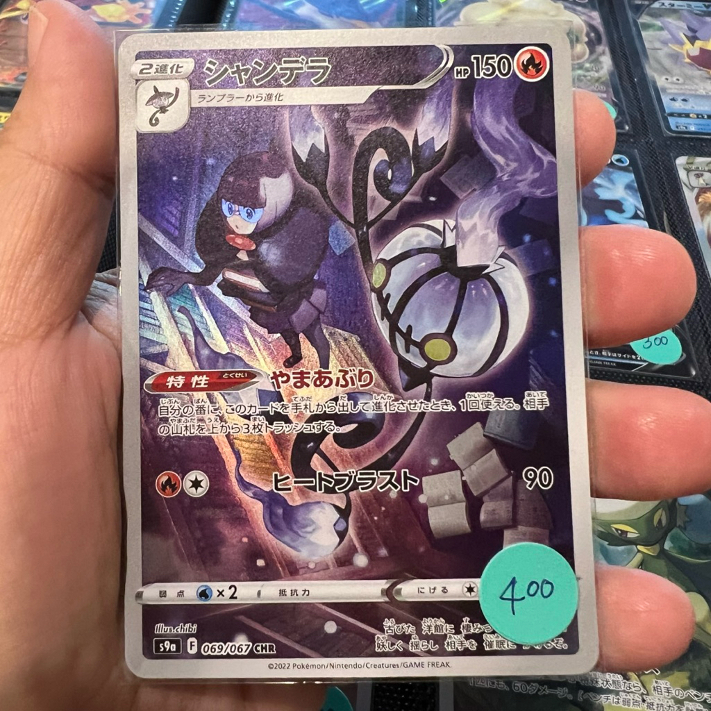 2022 Near Mint Pokemon Chandelure 069/067 Battle Region S9a Japanese CHR