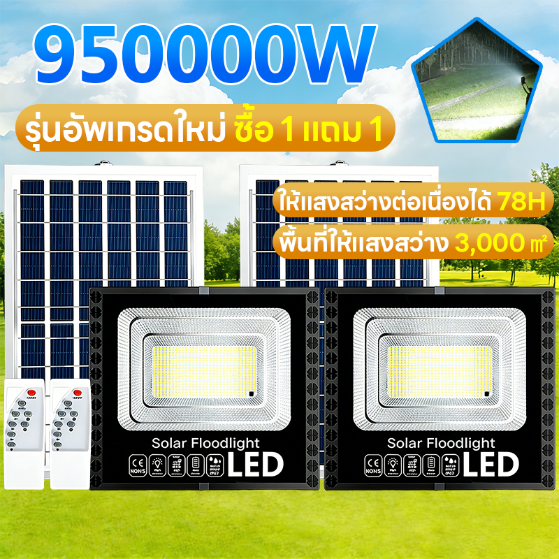 🔥ซื้อ 1 แถม 1🔥ไฟโซล่าเซลล์ 950000W โคมไฟโซล่าเซลล์ แผงโซล่าเซลล์ ไฟถนน กันน้ำ IP69 ไฟสปอร์ตไลท์ LED