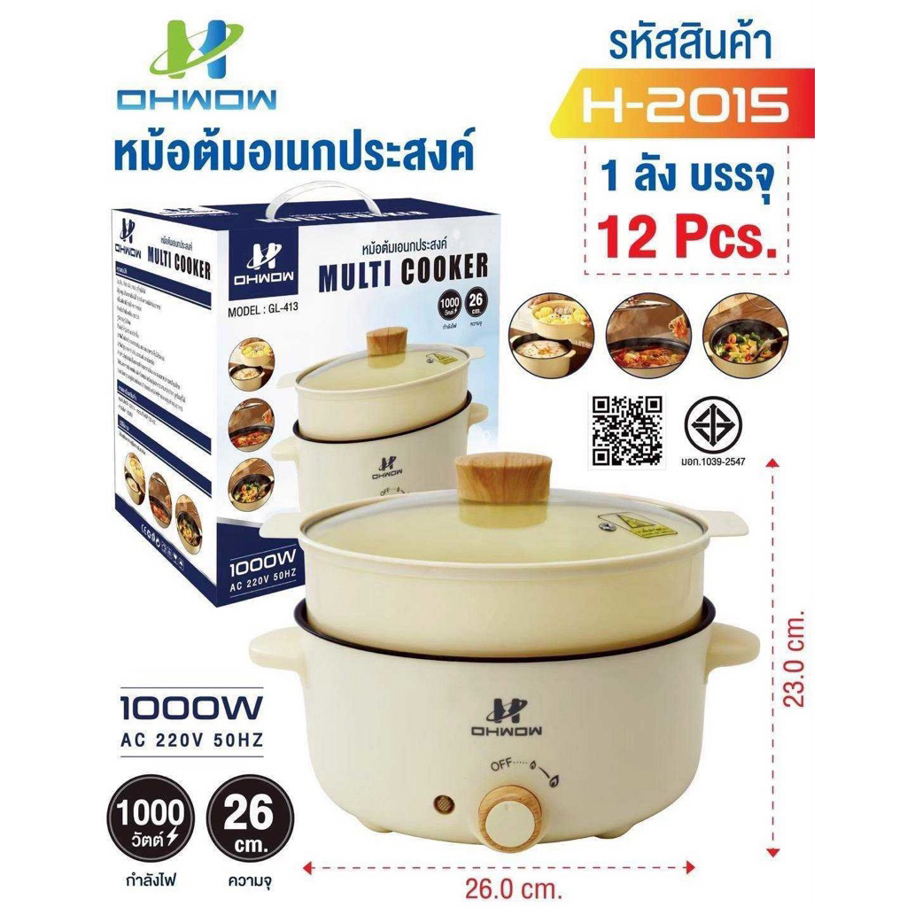 หม้อต้มอเนกประสงค์แบรนด์ OHWOW​ รหัสสินค้า H-2015 เป็นเครื่องครัวไฟฟ้าสำหรับการทำอาหารหลากหลายรูปแบบ