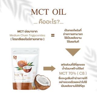 ผงน้ำมันมะพร้าวสกัดเย็น 100% ขนาด 100 กรัม