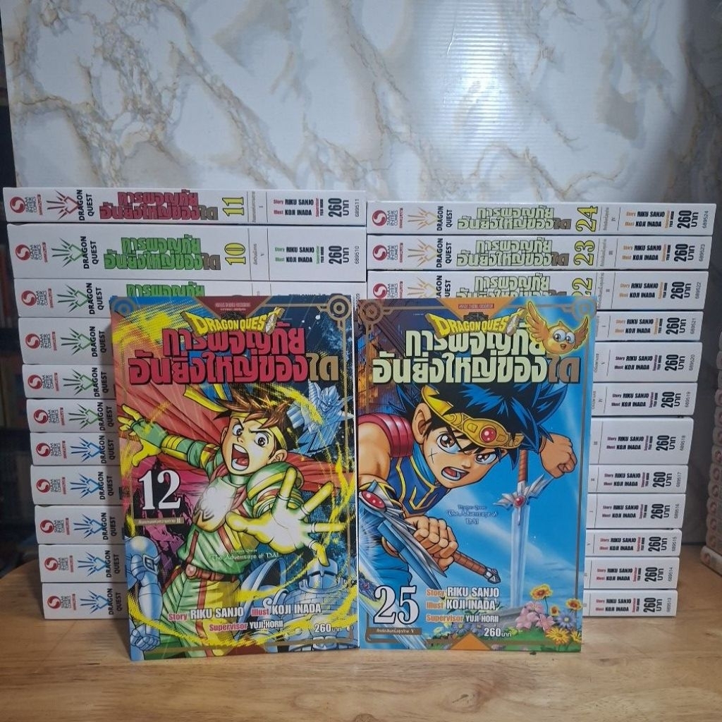 Dragon Quest การผจญภัยอันยิ่งใหญ่ของได 1-25 เล่มจบ(ยกชุด)(7669)