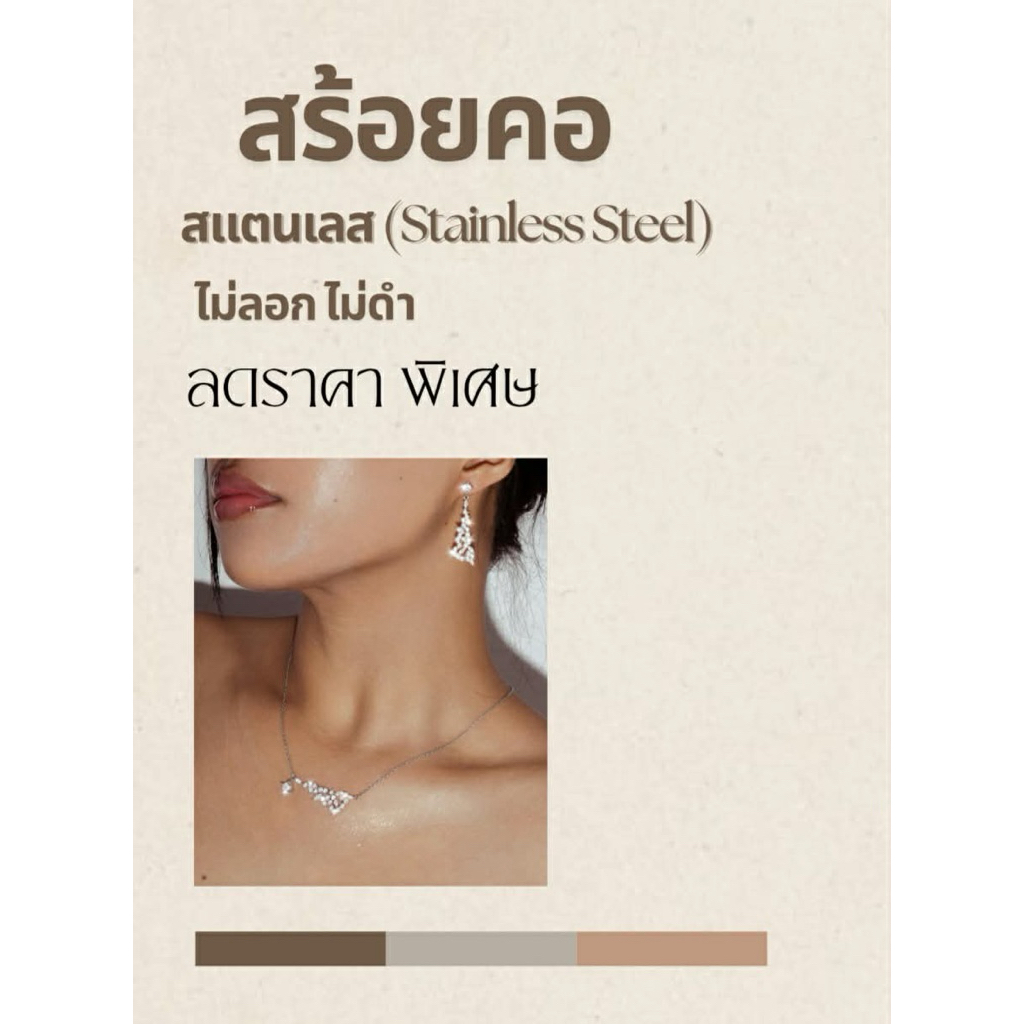 สร้อยคอ สแตนเลสสตีล (Stainless Steel)