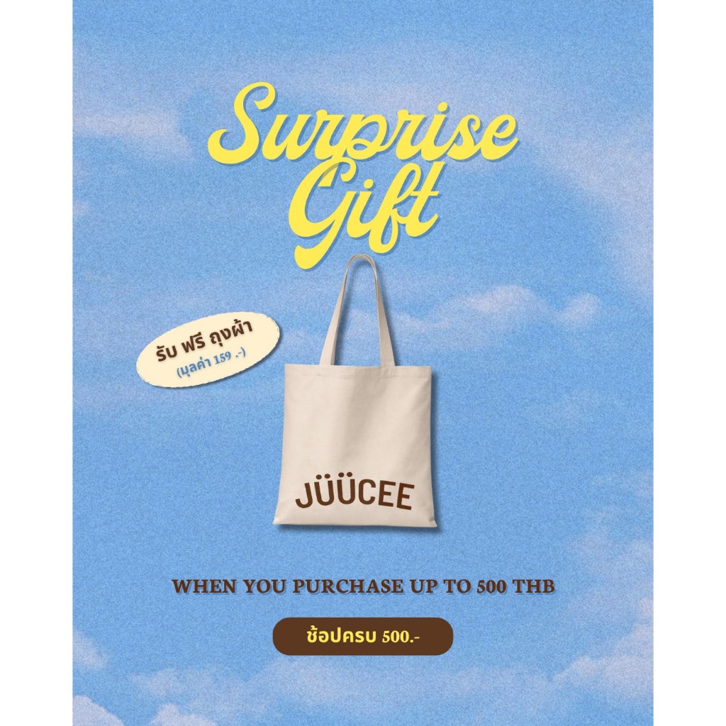 [ของแถม] เมื่อซื้อครบ 500 บาท แถมกระเป๋าผ้า JUUCEE