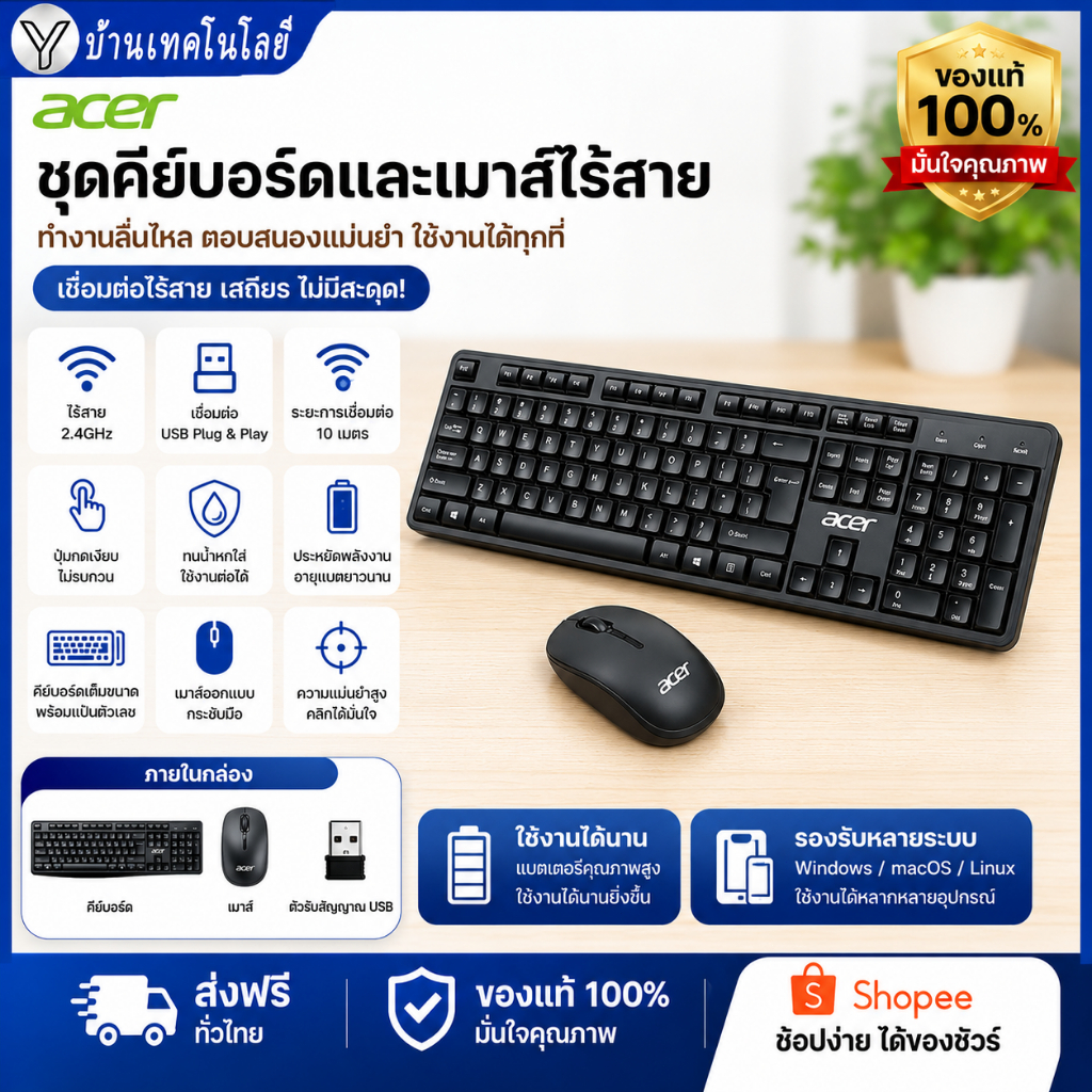 ชุดคีย์บอร์ด (อังกฤษ) และเมาส์ไร้สาย Acer KM41-2 ภาษาอังกฤษ | 2.4G | 104 คีย์ | ปรับ DPI | ดีไซน์บาง