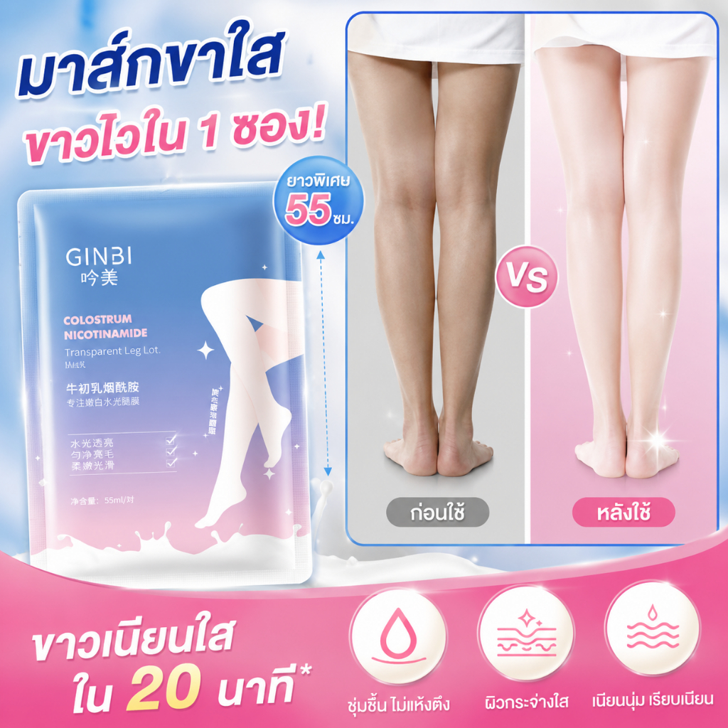 หน้ากากที่เท้าขายาวนิโคตินาไมด์โปรตีนนมชุ่มชื้นป้องกันการแตกร้าวขัดผิวอ่อน