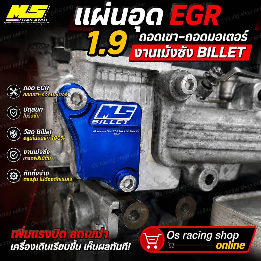 แผ่นอุดEGR 1.9 เม้งซัง Billet.🇨🇷 แบบถอดเขา/ถอดมอเตอร์ ตรงรุ่น 1.9 ปี16-24