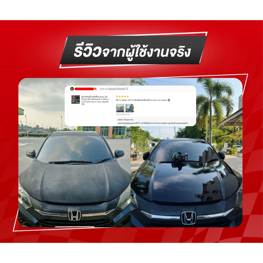น้ำยาขัดสีและเคลือบเงารถยนต์ ลบรอยขนแมว ขัดลบรอยลึกใช้ร่วมกับฟองน้ำ และแผ่นขัดขนแกะ  SUMO AUTO thumbnail 10