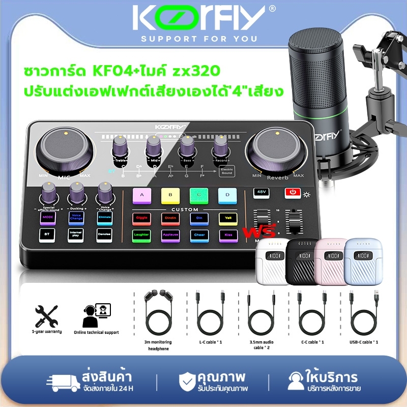 Koorfly KF04 ซาวด์การ์ดชุดไลฟ์สด TikTok FB รองรับ 48V OTG บลูทูธ ประกัน 3 ปี อุปกรณ์สตรีมมิ่ง ร้องเพลง Sound Card