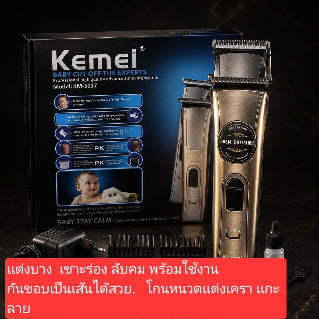 kemei km -5017 เเต่งบาง เซาะร่อง ลับคม ใส่ฟันรองได้ เหมาะกับตัดเก็บทรง กันขอบ เเต่งเครา