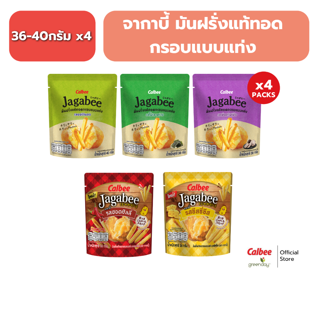 [4 ซอง] จากาบี้ มันฝรั่งแท้ทอดกรอบแบบแท่ง Jagabee Potato Fries Snack 40g