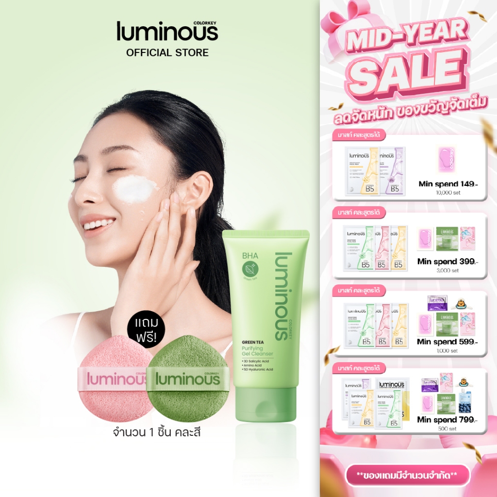 COLORKEY LUMINOUS GREEN TEA PURIFYING GEL CLEANSER เจลล้างหน้า อ่อนโยนต่อผิว เหมาะกับ ผิวมัน เป็นสิว