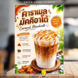 [NEW พร้อมส่ง] ป้ายเมนูเครื่องดื่ม กาแฟสด กาแฟเย็น ป้ายเมนูเคลือบแข็ง กันน้ำ สีสดคมชัด ทนทาน ไม่ซีดจาง ขนาด A6 A5 A4
