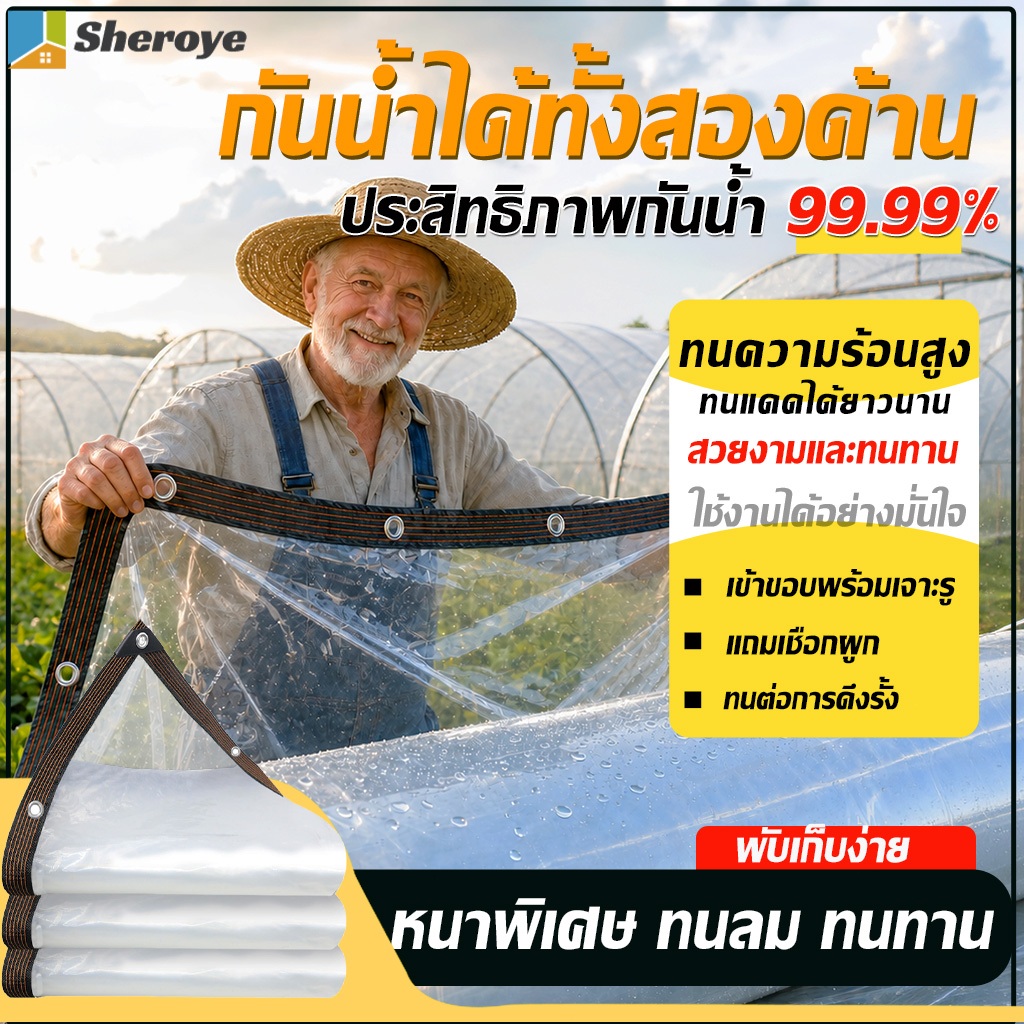 ผ้าใบใสกันฝน ใส ผ้าใบใส ผ้าใบกันแดดกันฝนPE กันลม มีตาไก่ ผ้าใบพลาสติกใส ผ้าใบอเนกประสงค์ ทนความร้อนสูง แถมเชือก