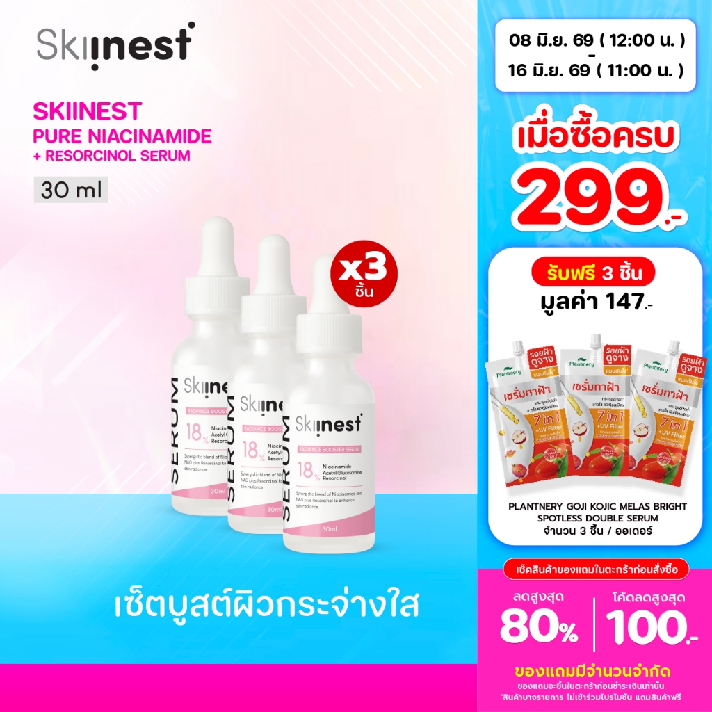 [ 1 เเถม 2 ] Skiinest Pure Niacinamide + Resorcinol Serum เซรั่มเข้มข้น 30 ml