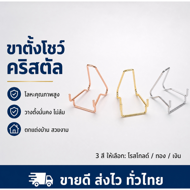 ขาตั้งโชว์คริสตัลและหินแร่ แบบโลหะ สำหรับอัญมณี ฟอสซิล และหิน Geode วางตั้งมั่นคง ตกแต่งบ้าน