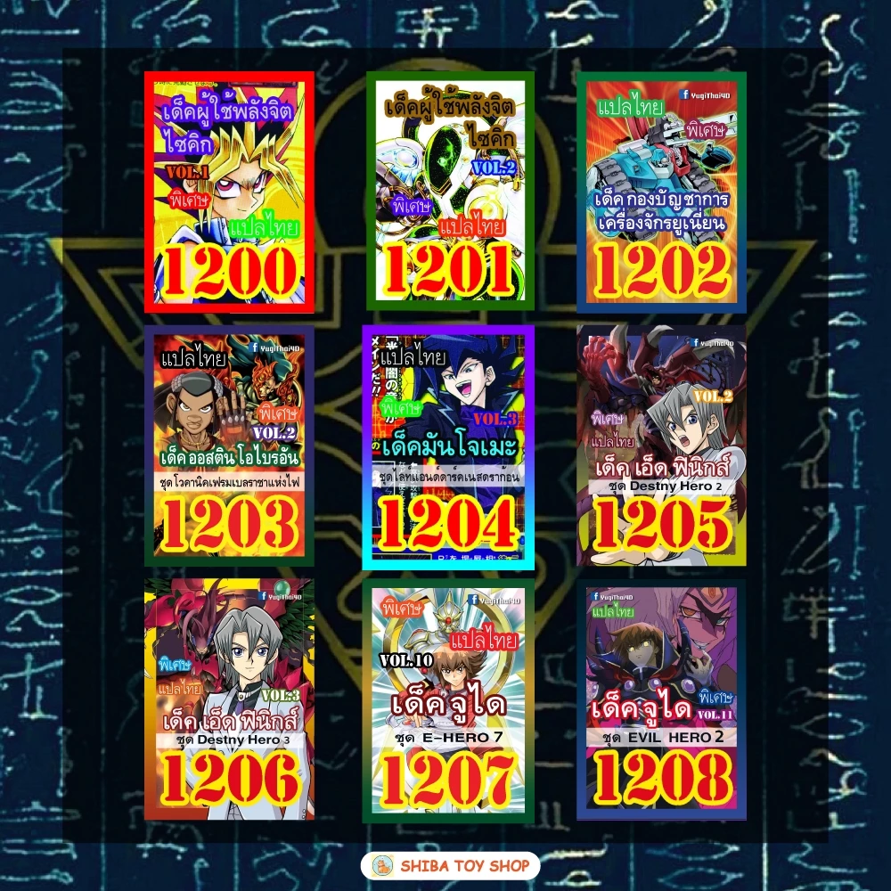 การ์ดยูกิแปลไทย เบอร์ 1200-1249