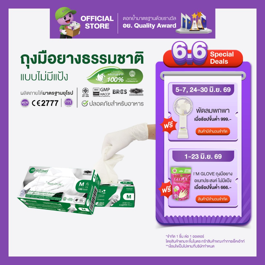 ศรีตรังโกลฟส์ (กล่องเขียว) ถุงมือยาง ธรรมชาติ ไม่มีแป้ง [1 กล่อง/100ชิ้น]