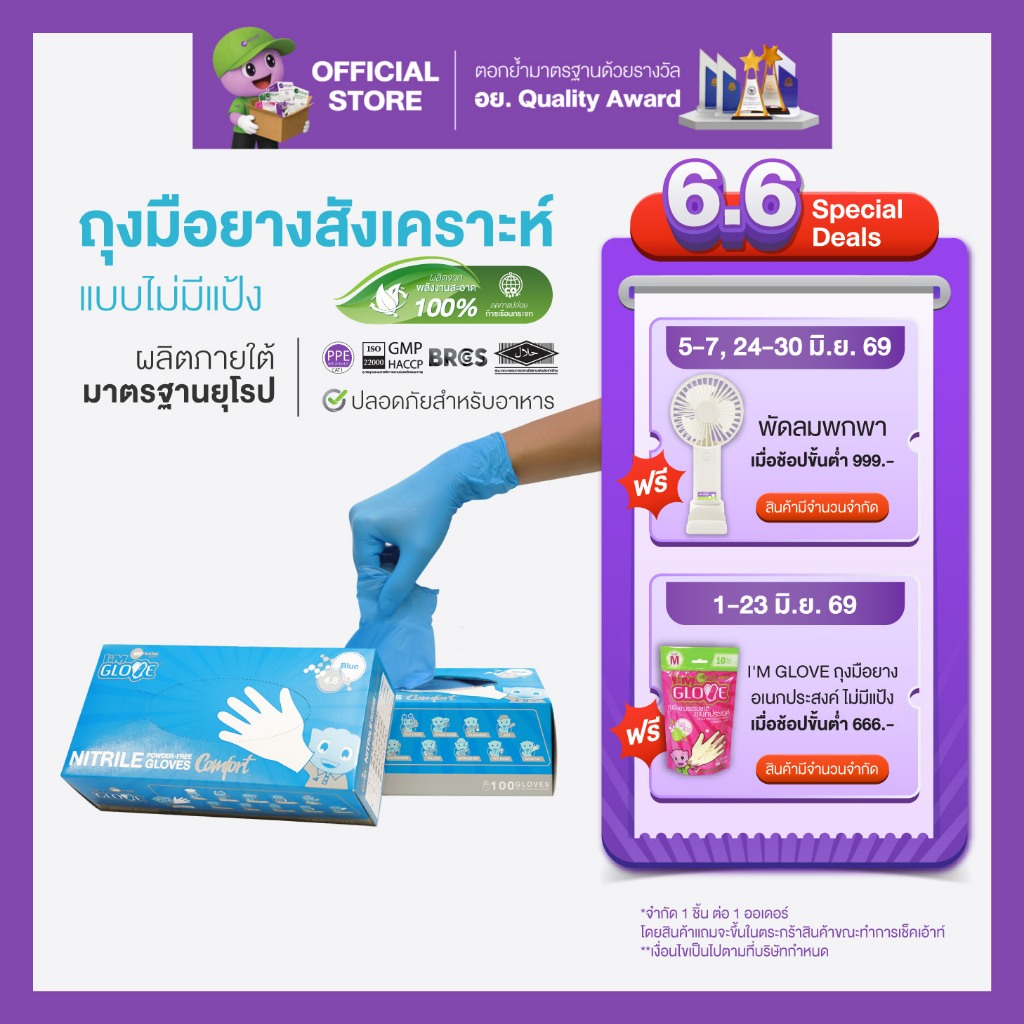I'M GLOVE (NOF) by ศรีตรังโกลฟส์ - ถุงมือยางสังเคราะห์ ไม่มีแป้ง (1กล่อง/100ชิ้น)