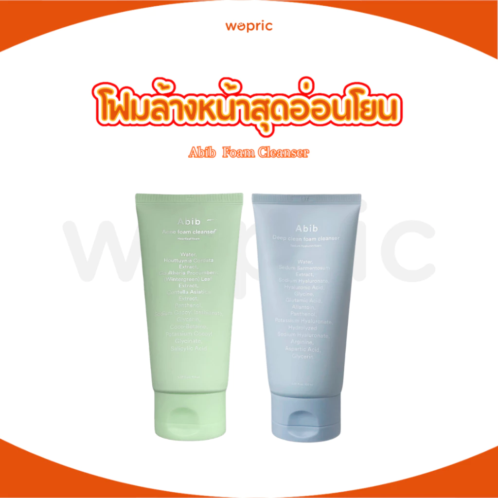 พร้อมส่ง Abib Acne Foam Cleanser Heartleaf Foam / Sedum Hyaluron Foam 150mL โฟมล้างหน้าสูตรอ่อนโยน