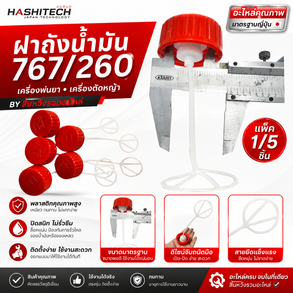 E33-49 ฝาถังน้ำมัน 767 260  เครื่องพ่นยา เครื่องตัดหญ้า
