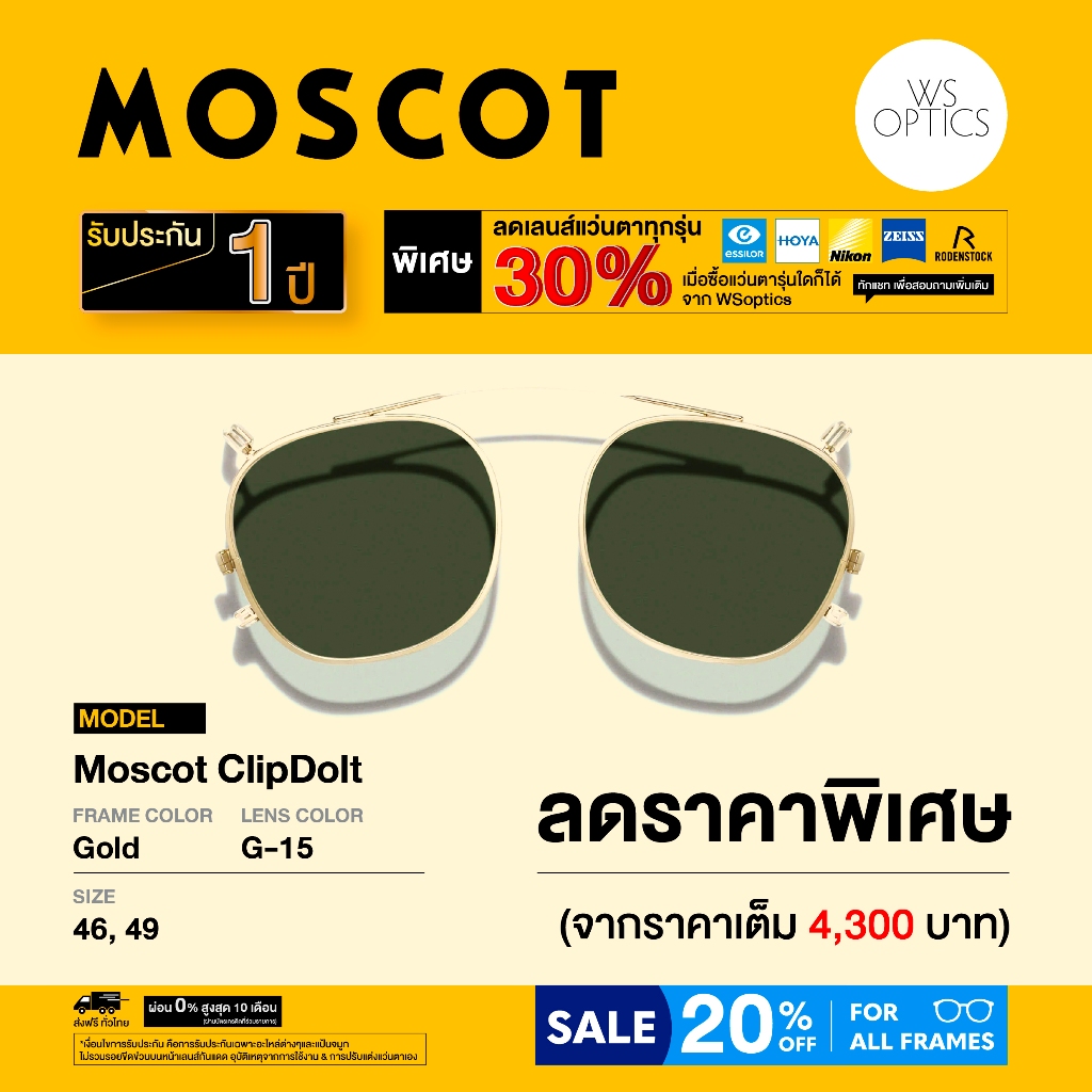 Clip on แว่นตา Moscot รุ่น Clip Dolt