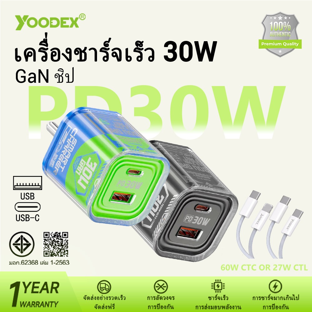 [ TISI+CCC⚡]YOODEX⚡ เครื่องชาร์จเร็ว PD30W สองสี พร้อมหัวชาร์จแบบพอร์ตคู่ A+C รับประกัน 1