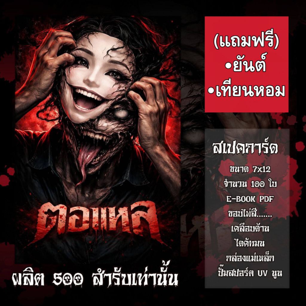 ไพ่ตอแหล เลขมงคล ของแท้ ไม่มีผลิตซ้ำ ไพ่วาดมือ ไพ่ออราเคิล ไพ่ทำนายแม่นๆ