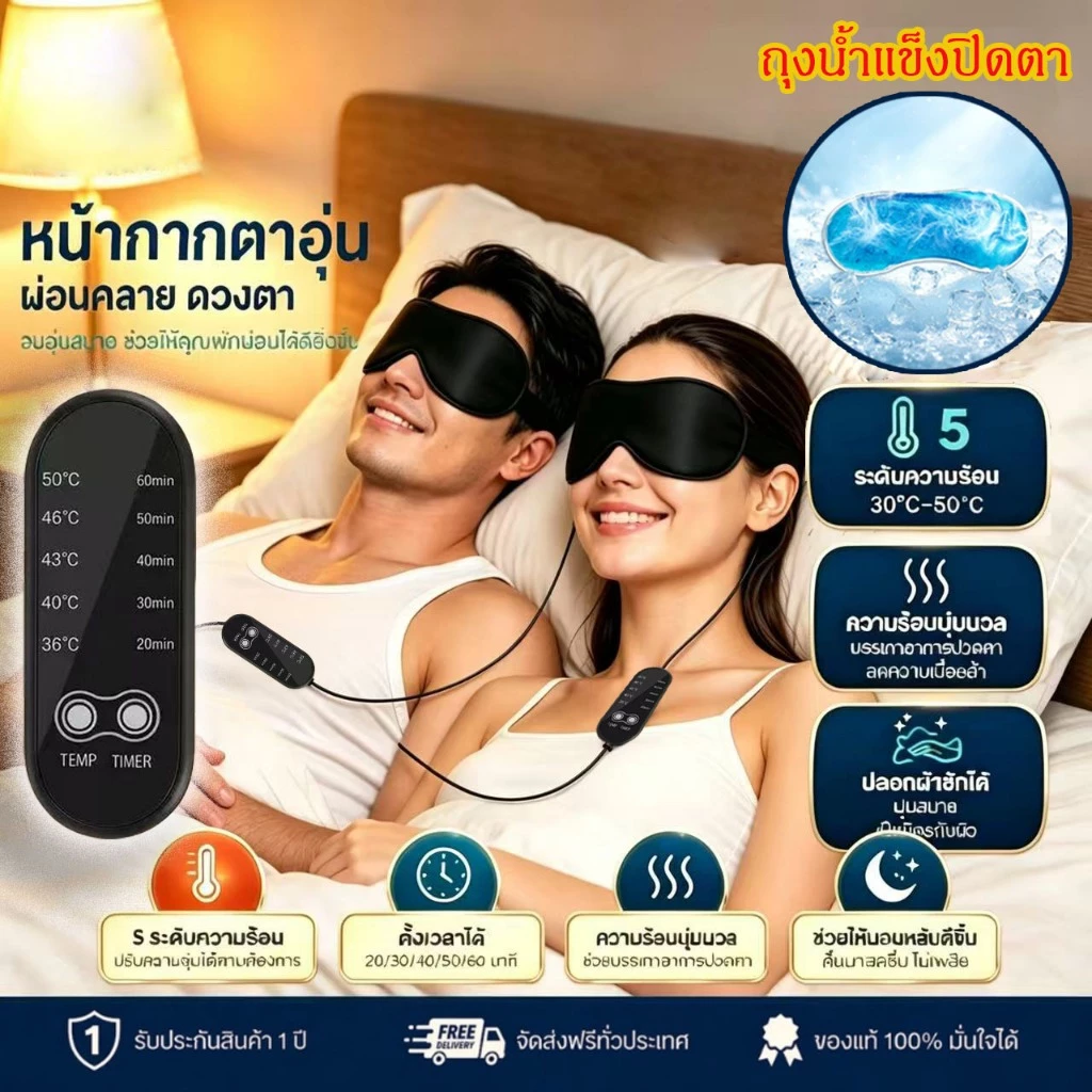 ยูเอสบี หน้ากากตาอุ่นสําหรับตาแห้ง, ความหมองคล้ําและบรรเทาไมเกรน – ควบคุมอุณหภูมิ 5 ระดับ, หน้ากากนอนหลับประคบอุ่นผ่อนคล