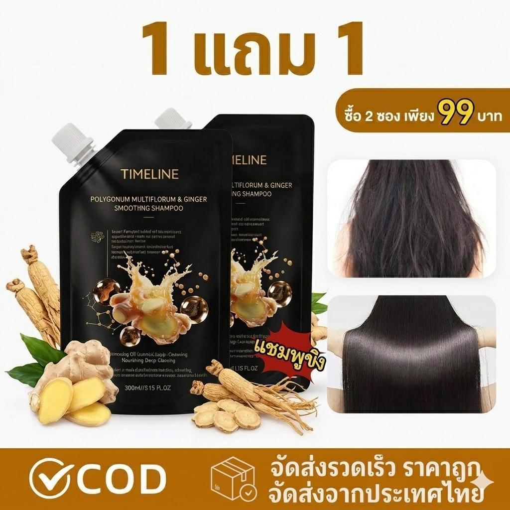 PP Shop💦ซื้อ2 แถม 2💦แชมพูโสม+โชวู สมุนไพร7ชนิด ลดผมร่วง บำรุงรากผม ลดผมขาดหลุดร่วง กระตุ้นงอกใหม่ แชมพูดูแลเส้นผม